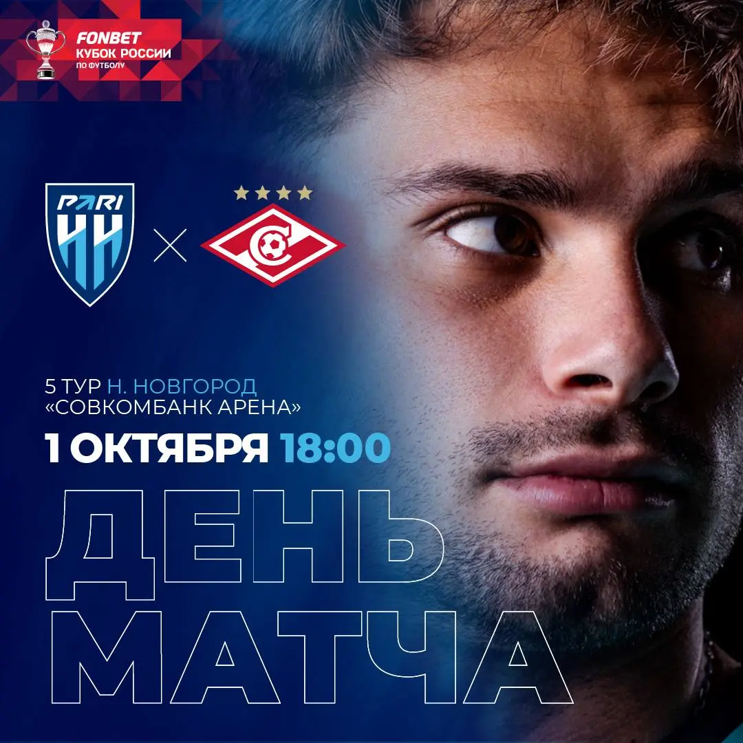 ДЕНЬ МАТЧА!