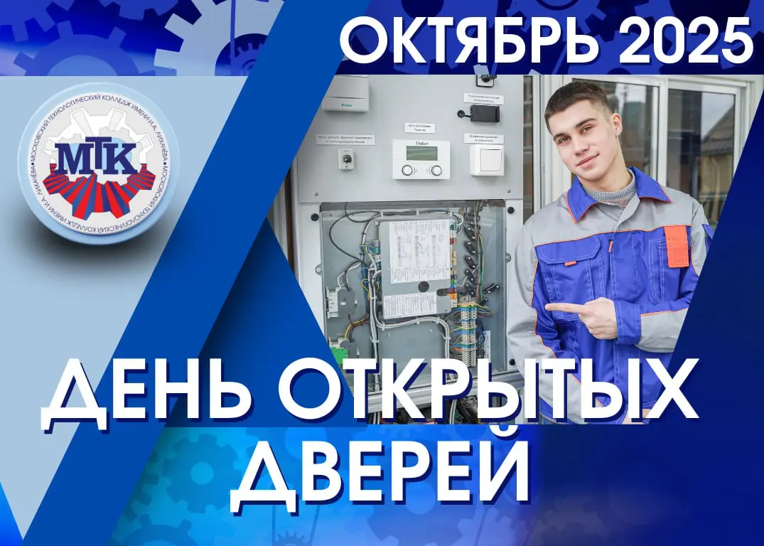 Дни открытых дверей в МТК им. И. А. Лихачёва (отделения «Дербеневская», «Паршина», «Вавилова», «Верхние Поля», «Бочвара»)