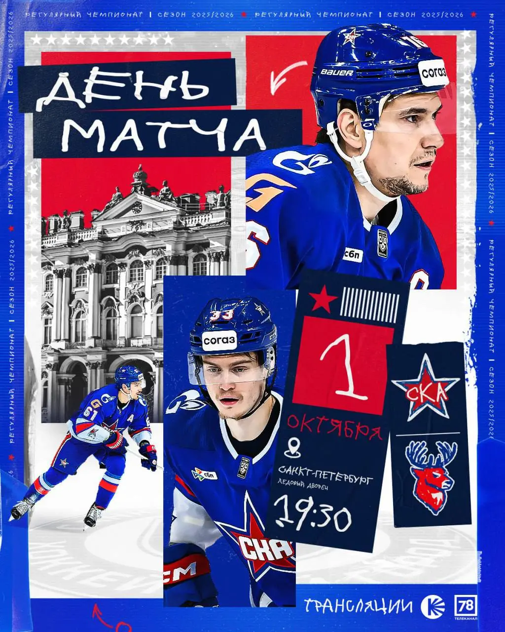 Играем против Торпедо, надо брать реванш