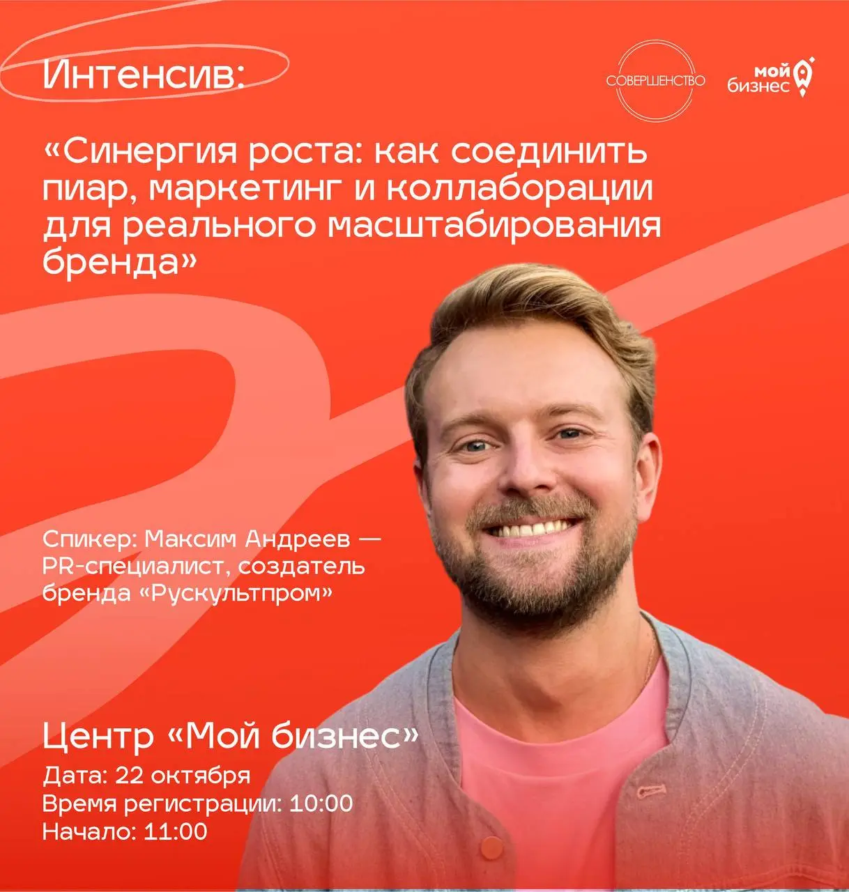 Синергия роста: как соединить пиар, маркетинг и коллаборации для реального масштабирования бренда