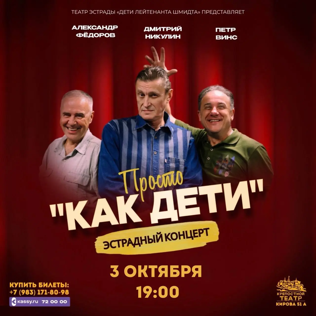 Эстрадный концерт «Просто “Как дети