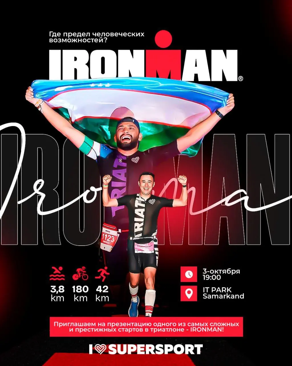 IRONMAN презентация и старт DESCRIPTION