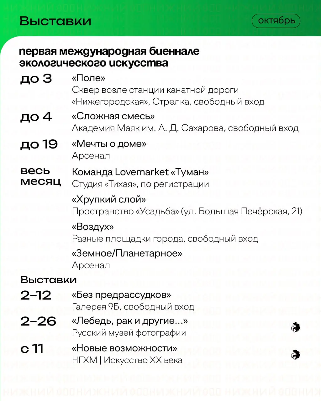 October Events Schedule