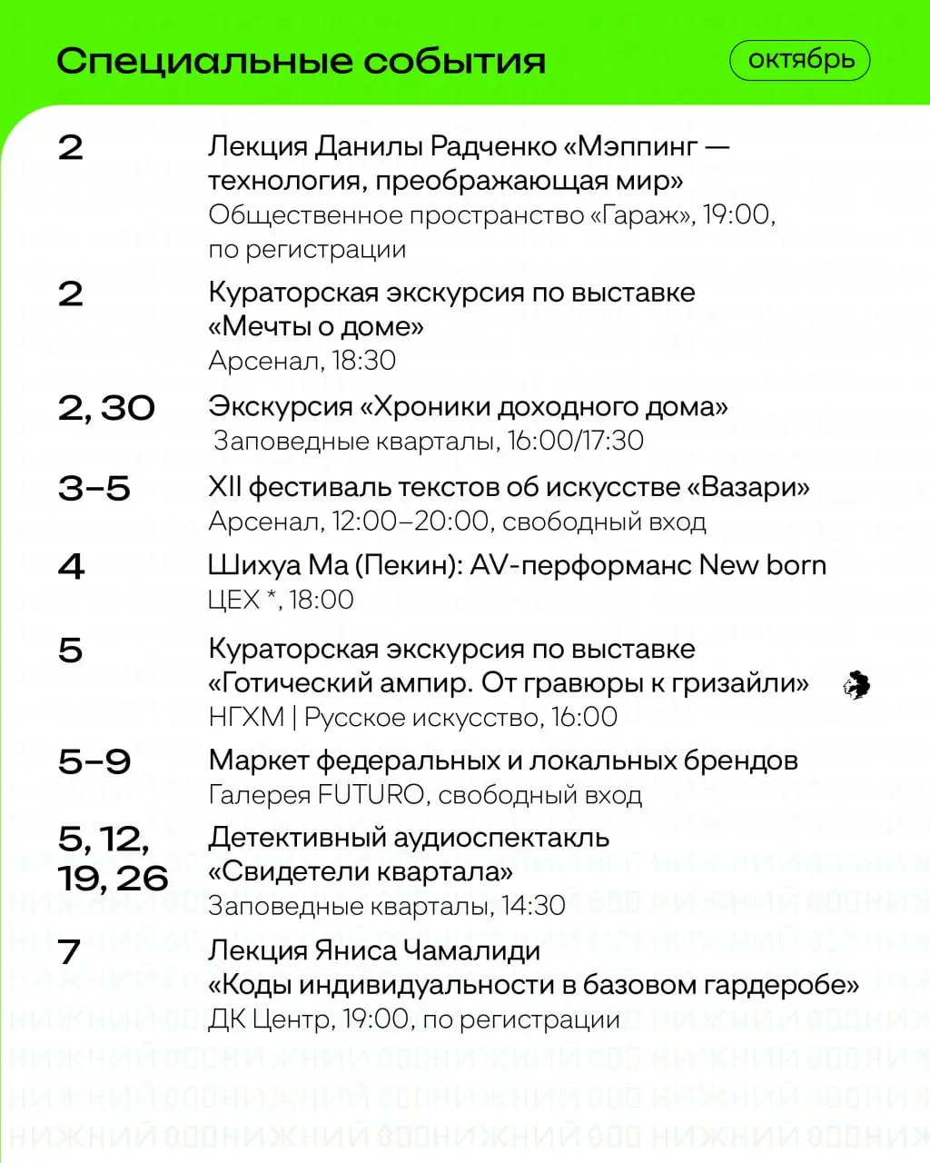 October Events Schedule