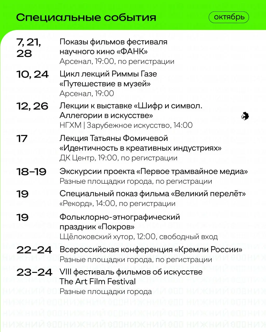 October Events Schedule