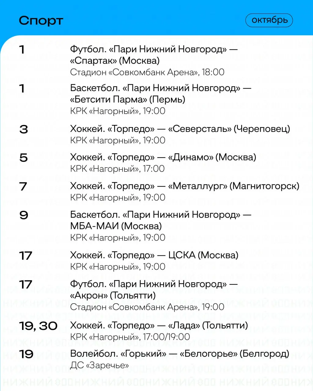 October Events Schedule