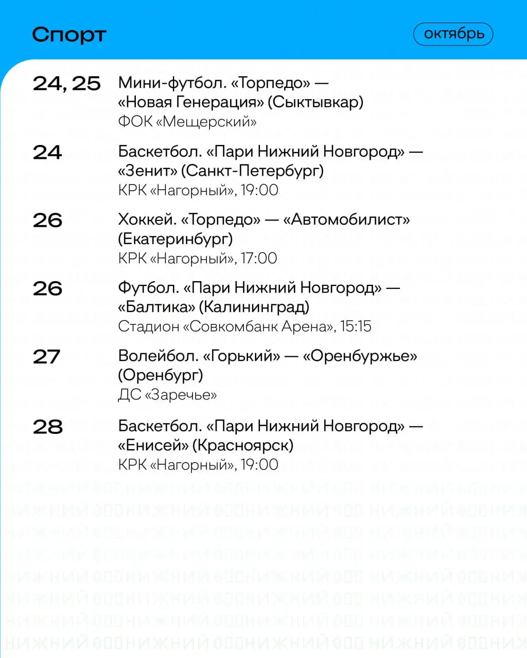 October Events Schedule