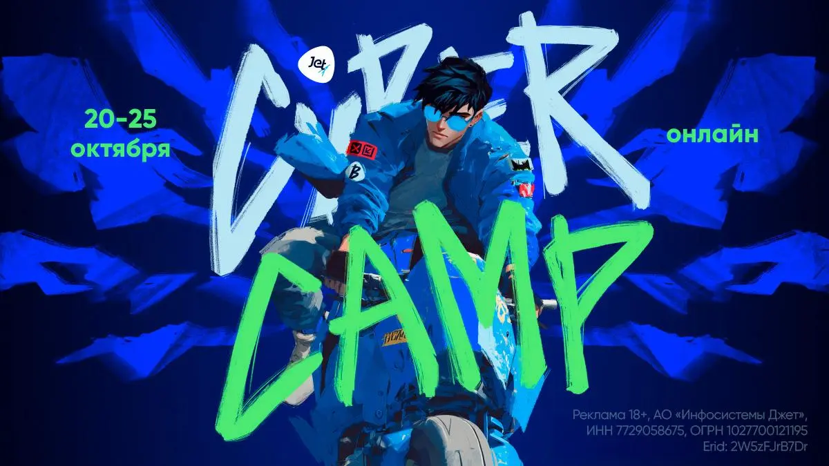 Главный онлайн‑кэмп по практической кибербезопасности CyberCamp 2025