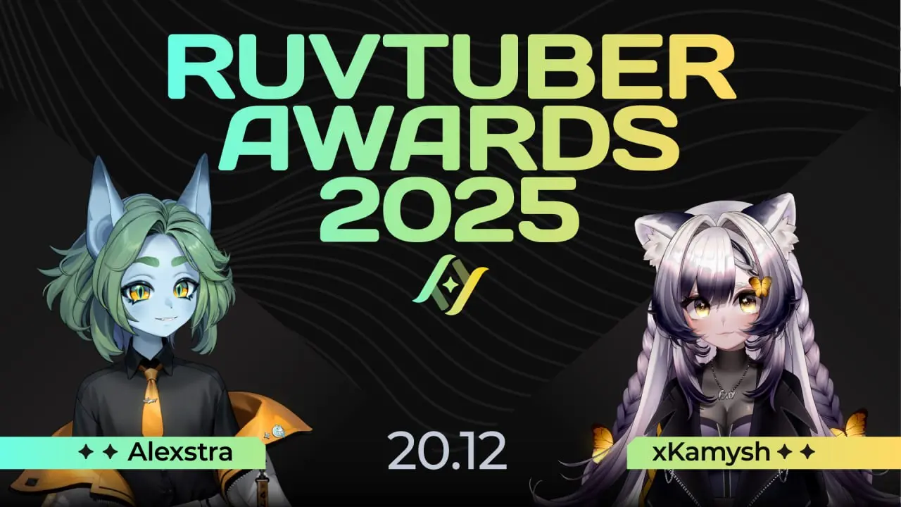 Ежегодное награждение RuVTuber Awards