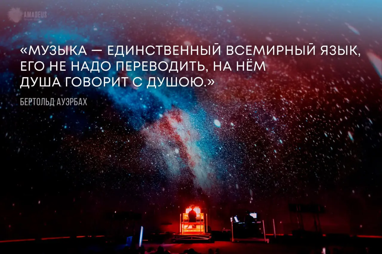 Органе в Планетарии