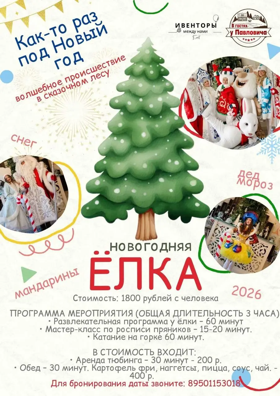 Как то раз под Новый год