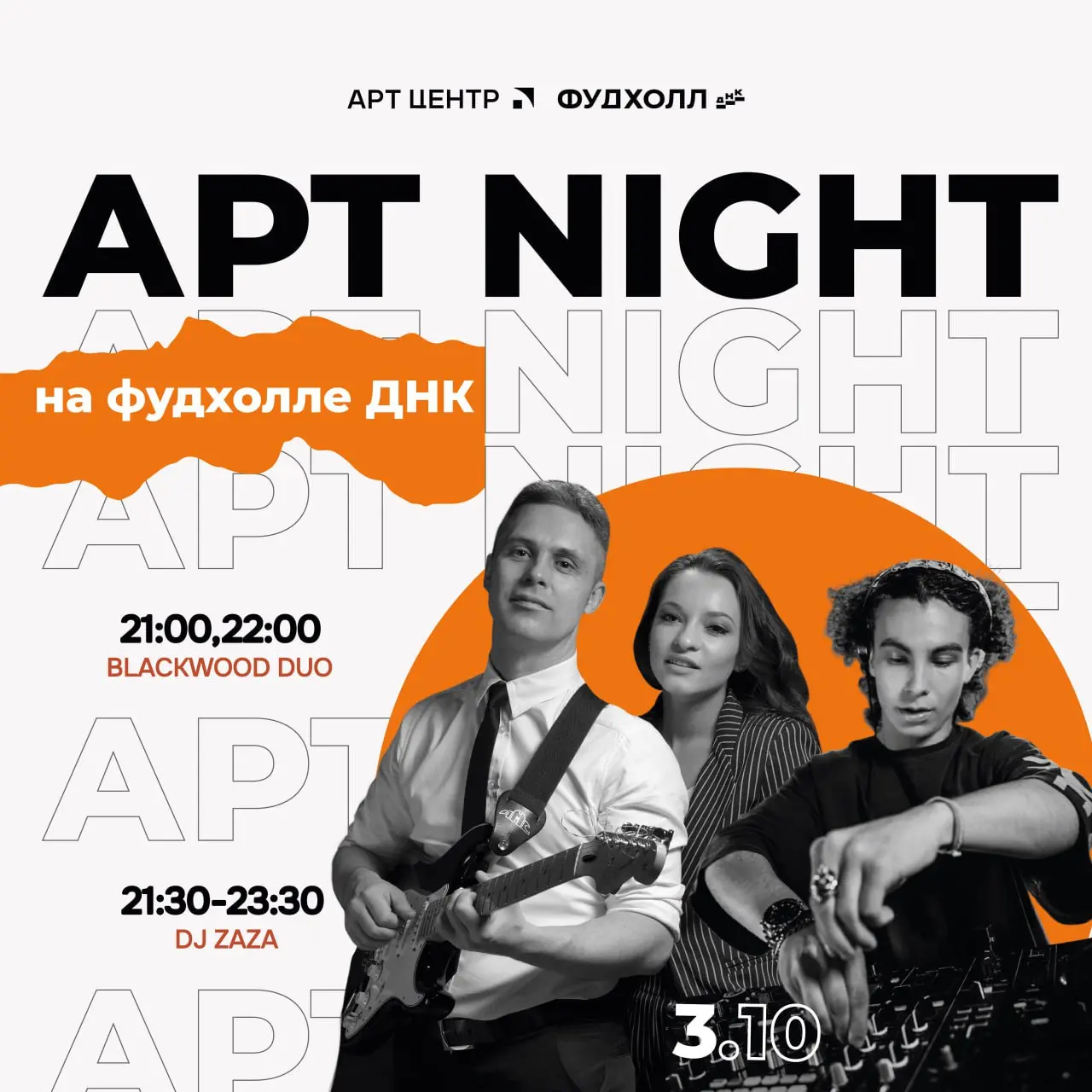 ART Центр октябрьская афиша и мероприятия первой недели