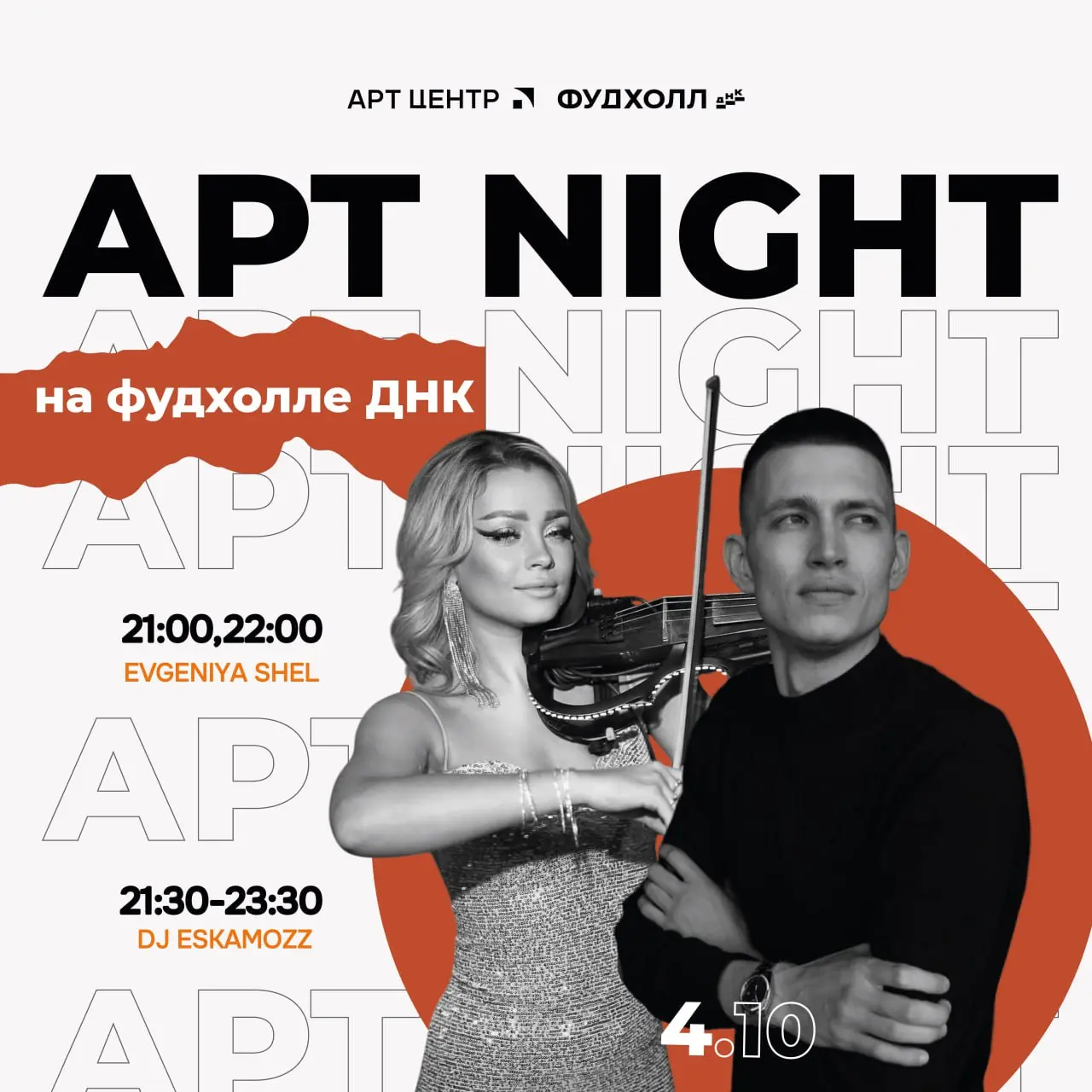 ART Центр октябрьская афиша и мероприятия первой недели