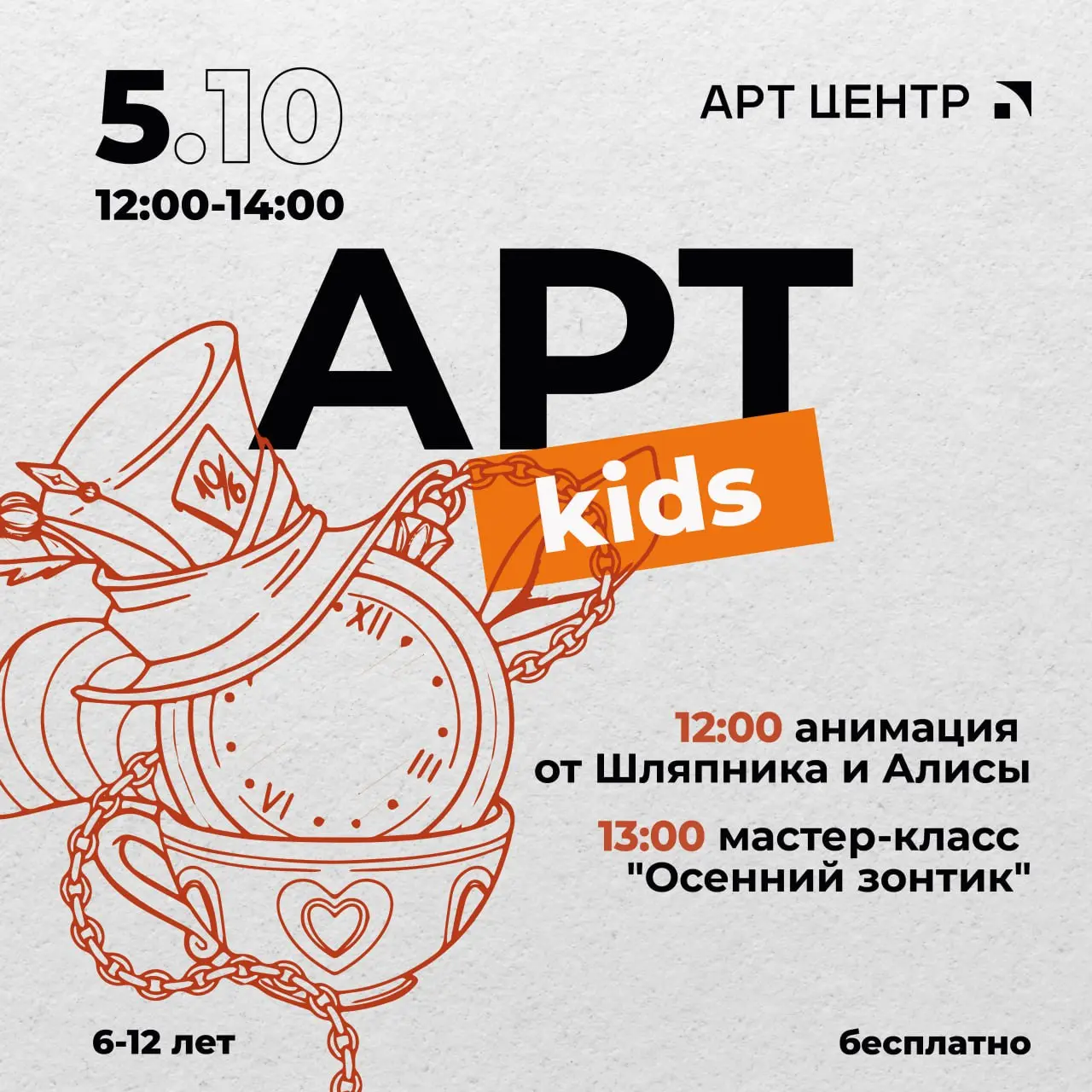 ART Центр октябрьская афиша и мероприятия первой недели