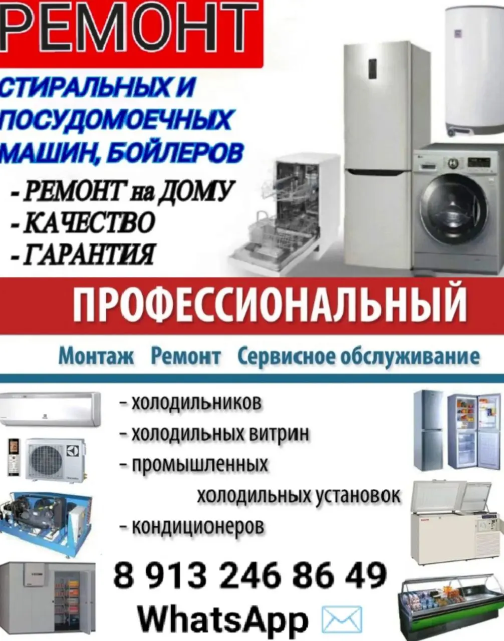 ремонт стиральных, посудомоечных машин бойлеров ремонт на дому