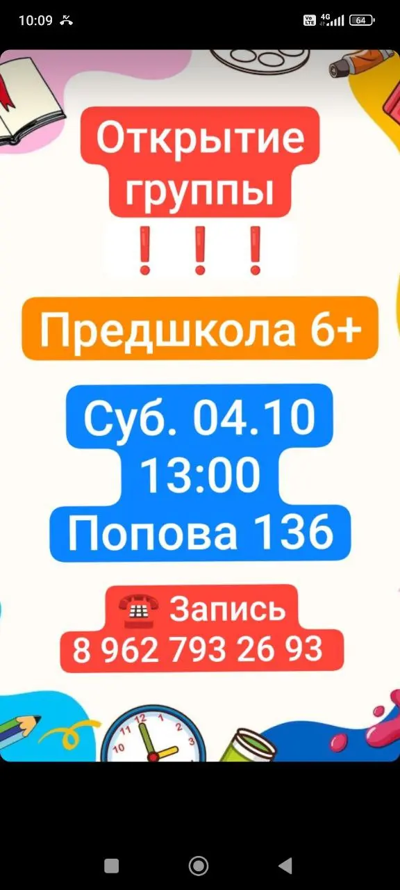 Открытие группы