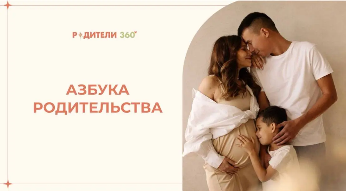 Азбука прав родителей: от А до Я.