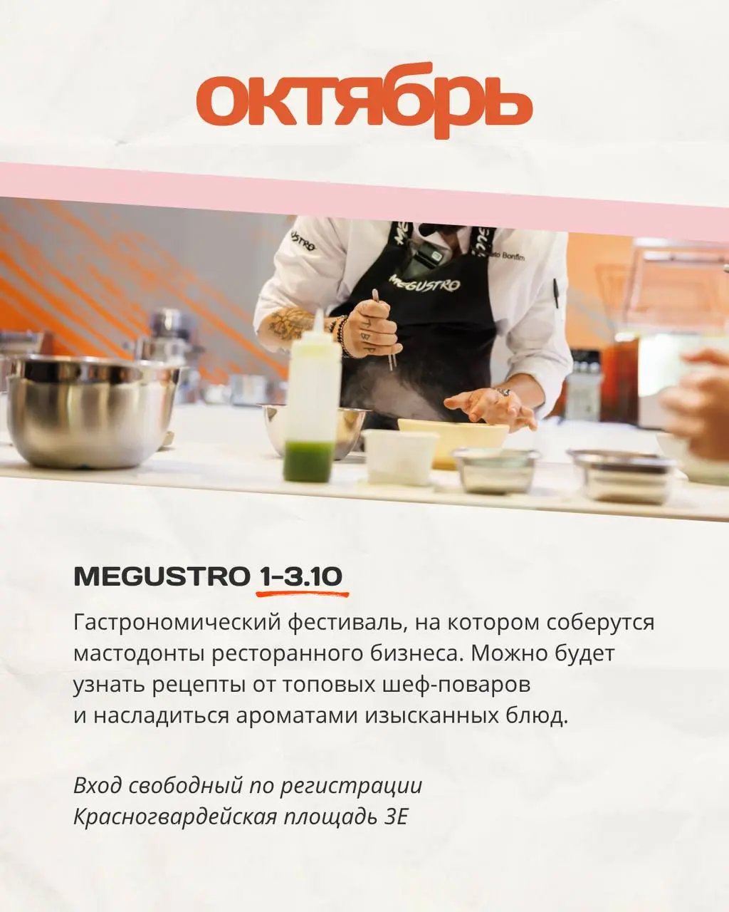 MEGUSTRO фестиваль и последующие мероприятия