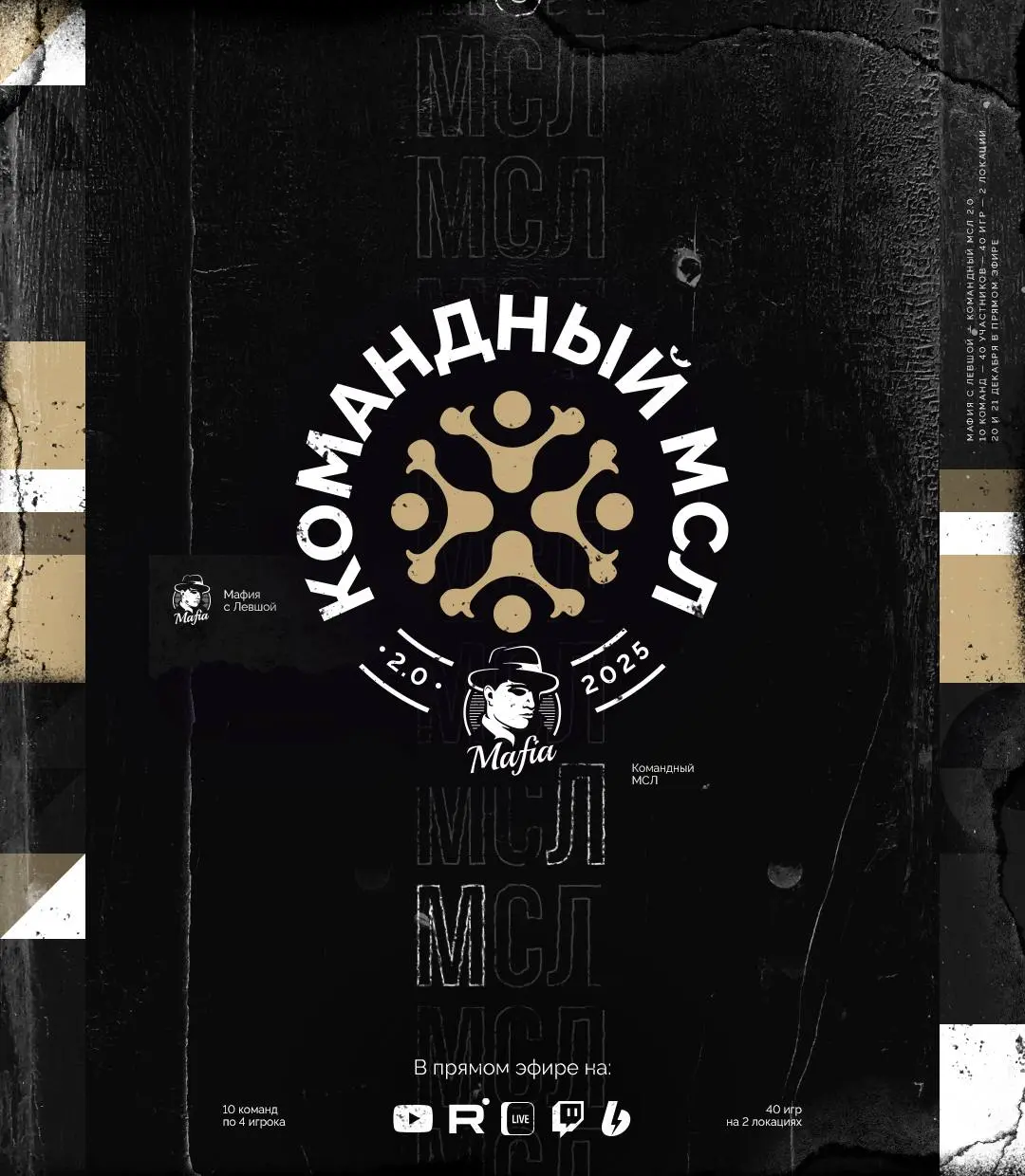 Командный МСЛ 2