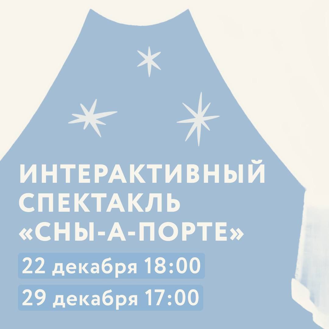 Снежные баллы и резиденция Деда Мороза