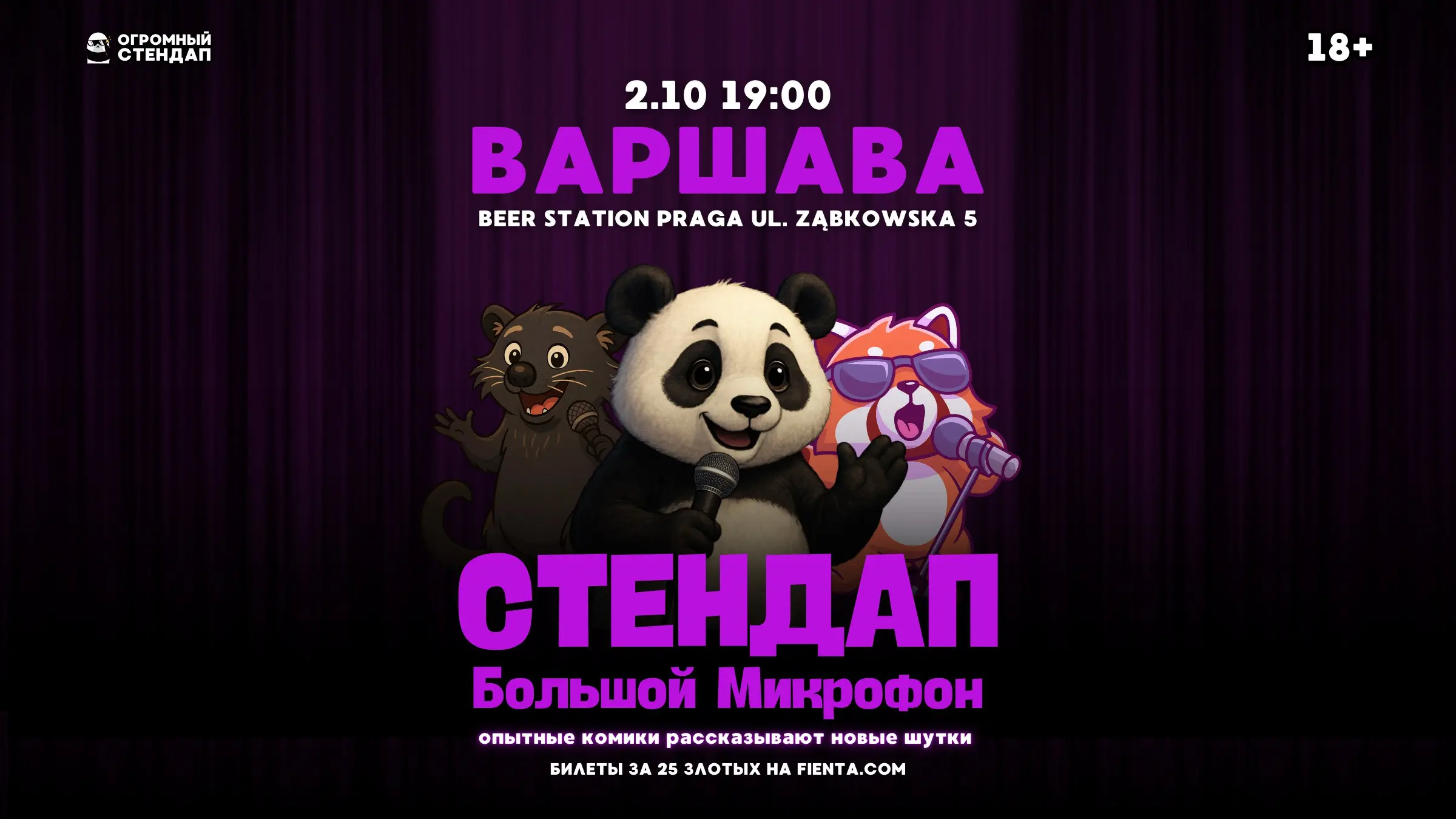 Большой Микрофон 2.10/19:00