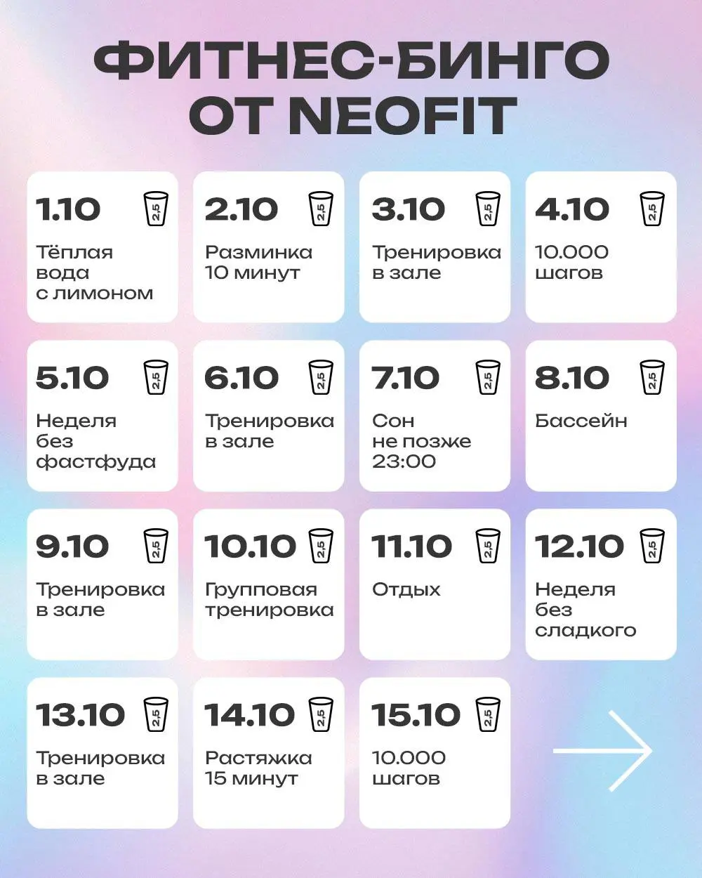 Fitness Bingo for October