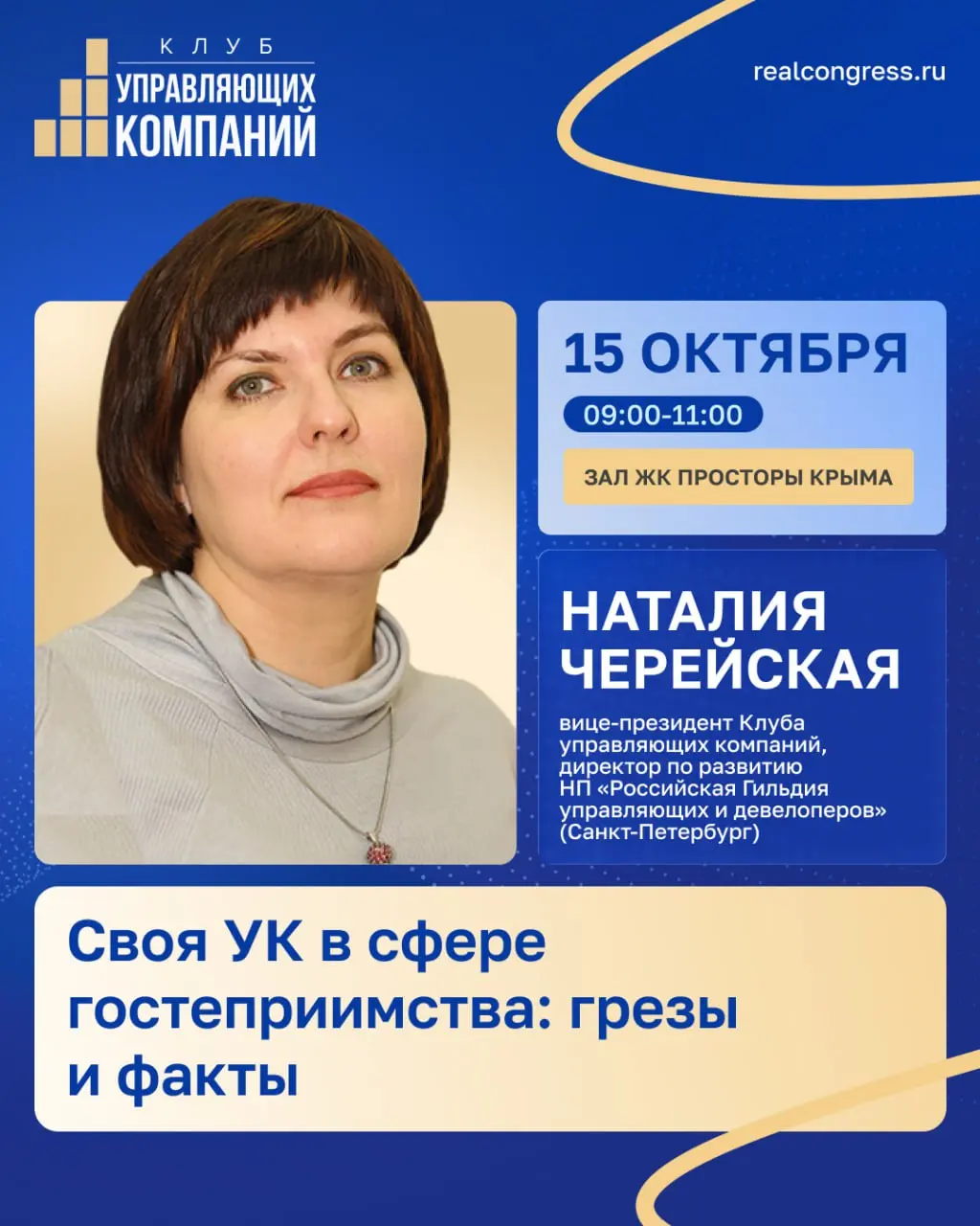 Своя УК в сфере гостеприимства: грезы и факты