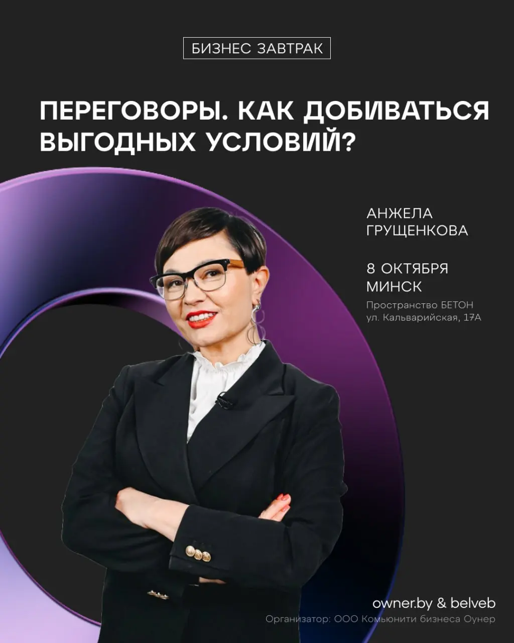 Бизнес-завтрак: «Переговоры. Как добиваться выгодных условий?»