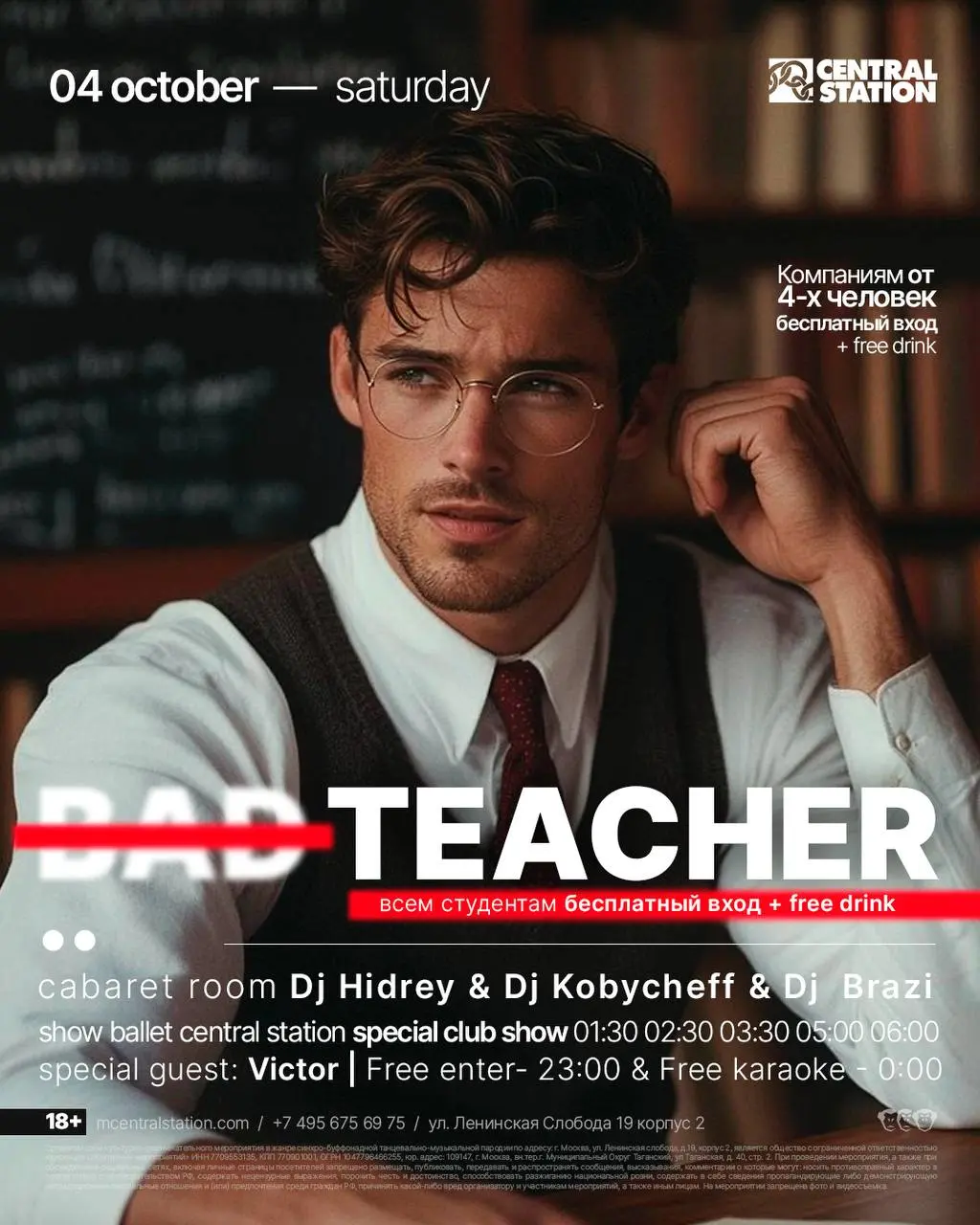 0КРЯТЯ! HAPPY FRIDAY и BAD TEACHER вечеринка