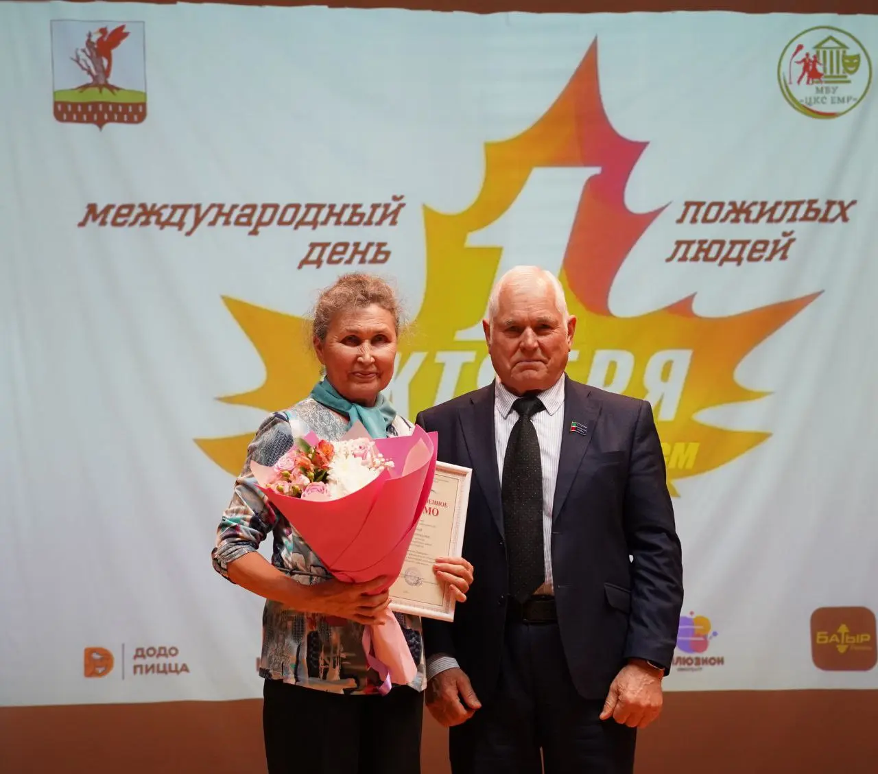 праздничные мероприятия ко Дню пожилого человека