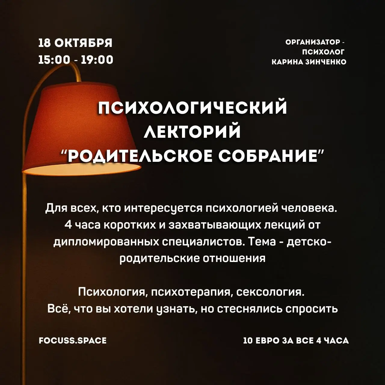 Родительское собрание