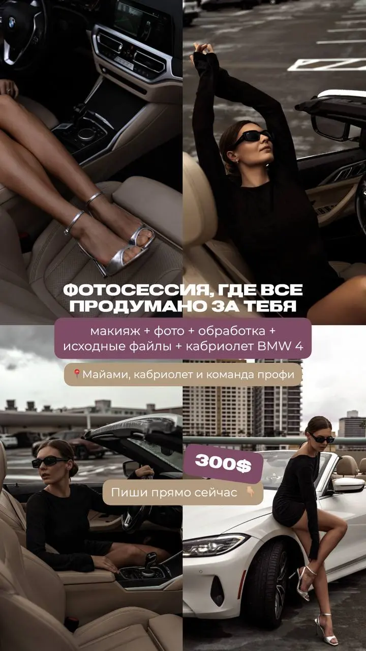 фото-день с кабриолетом