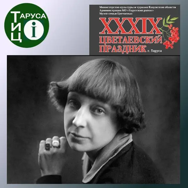 Цветаевский праздник в Тарусе