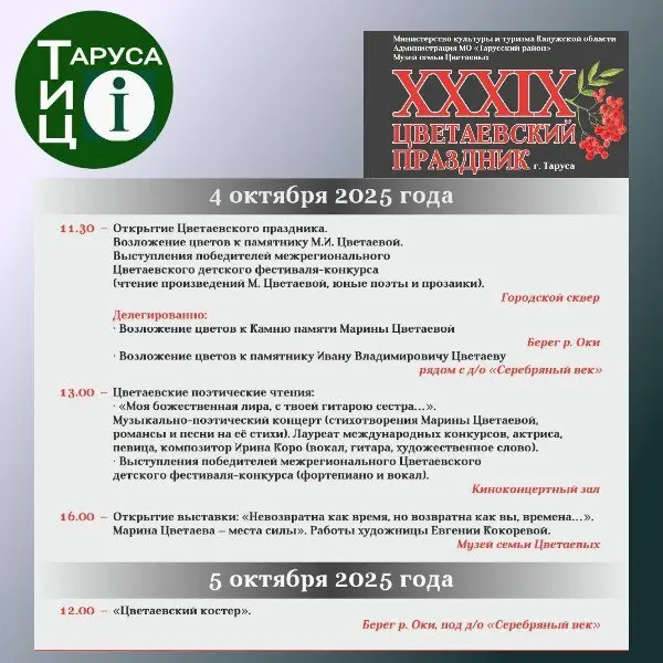 Цветаевский праздник в Тарусе