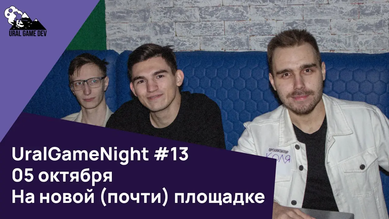 UralGameNight #13 — анонс докладчика, шоу-кейсов и нового бара!