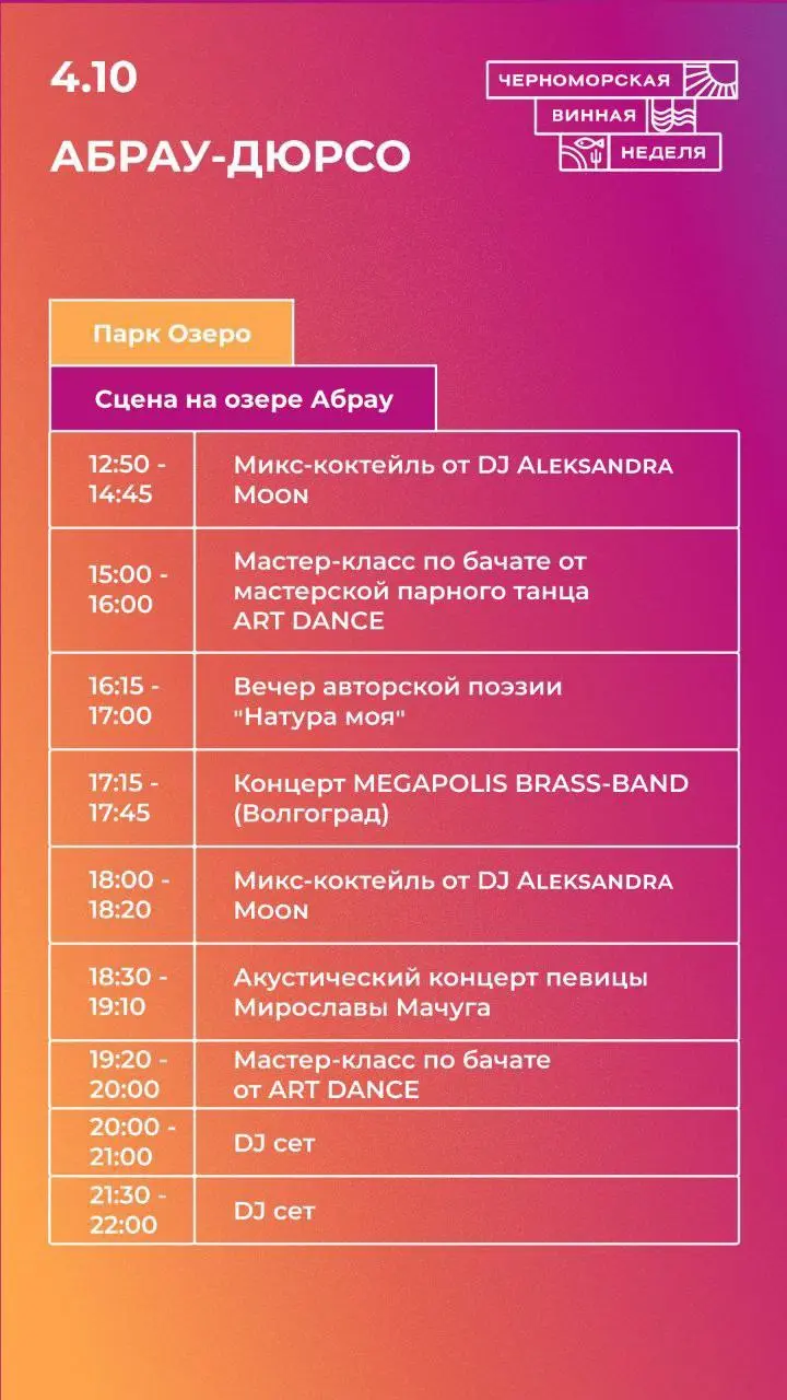 Винная неделя