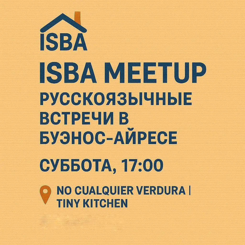 ISBA Meetup — русскоязычные встречи в Буэнос-Айресе