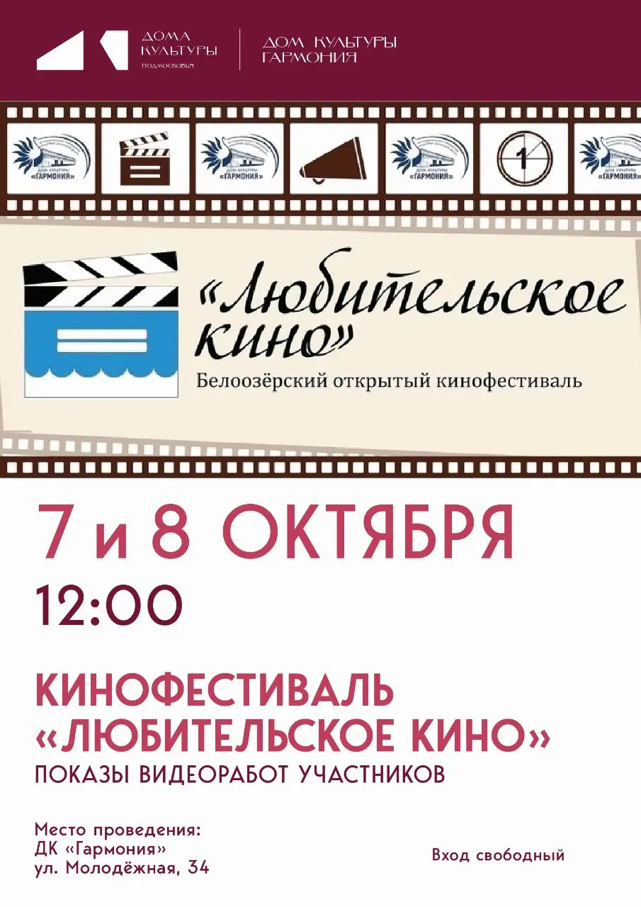 Белозёрский открытый кинофестиваль