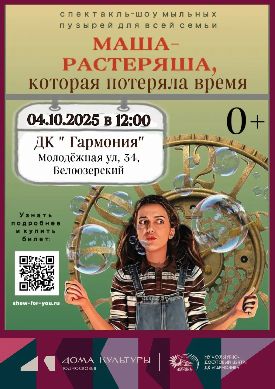 Маша-Растеряша – интерактивное шоу мыльных пузырей