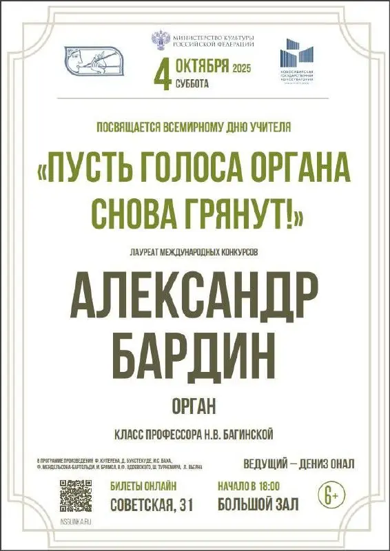 Грандиозный концерт в честь Всемирного дня учителя