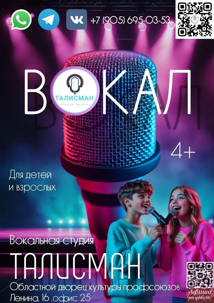 Мастер-класс по вокалу для детей 7-10 лет