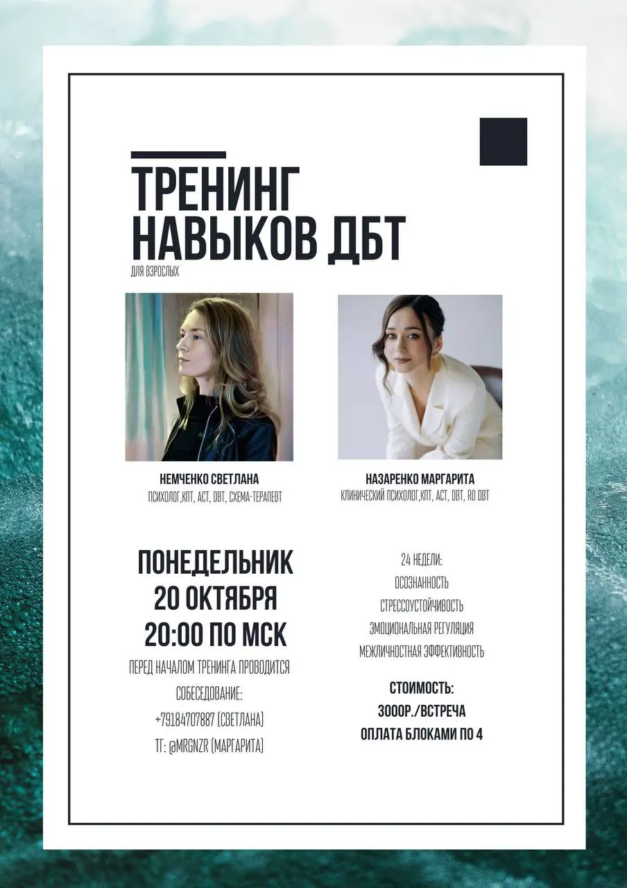 Тренинг навыков ДБТ
