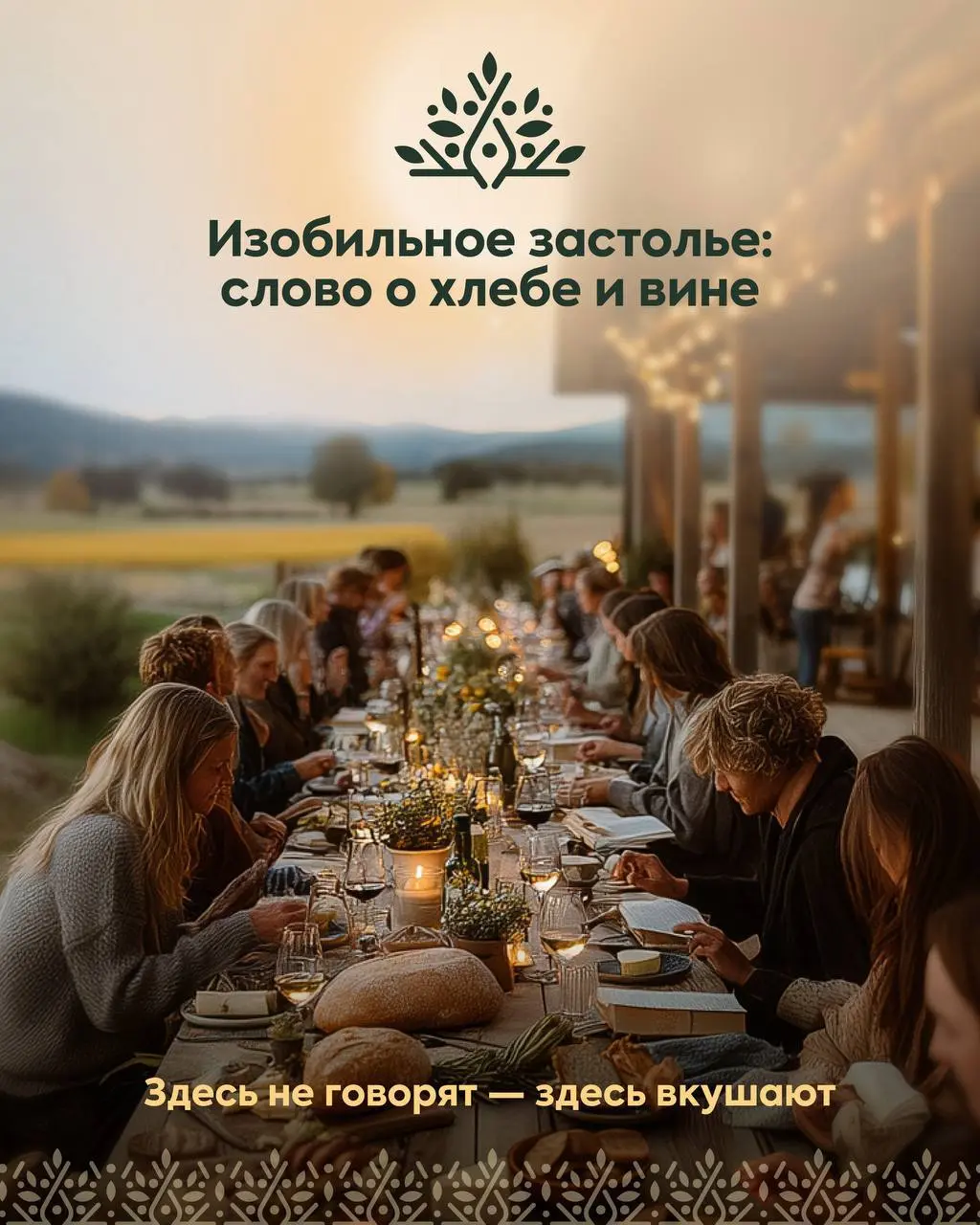 Солнцестояние, праздник урожая, музыки и традиций на ферме Основание