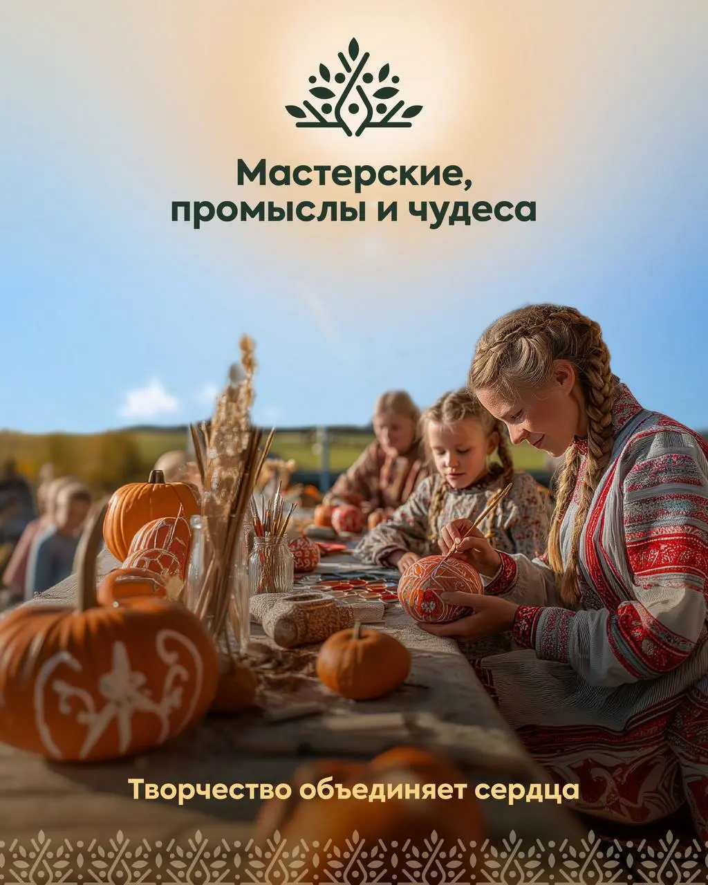 Солнцестояние, праздник урожая, музыки и традиций на ферме Основание