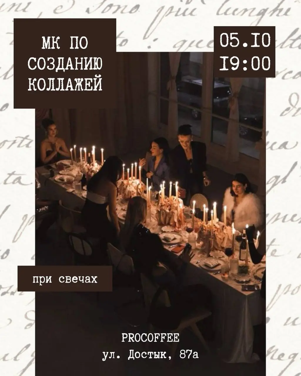 Коллажный клуб при свечах