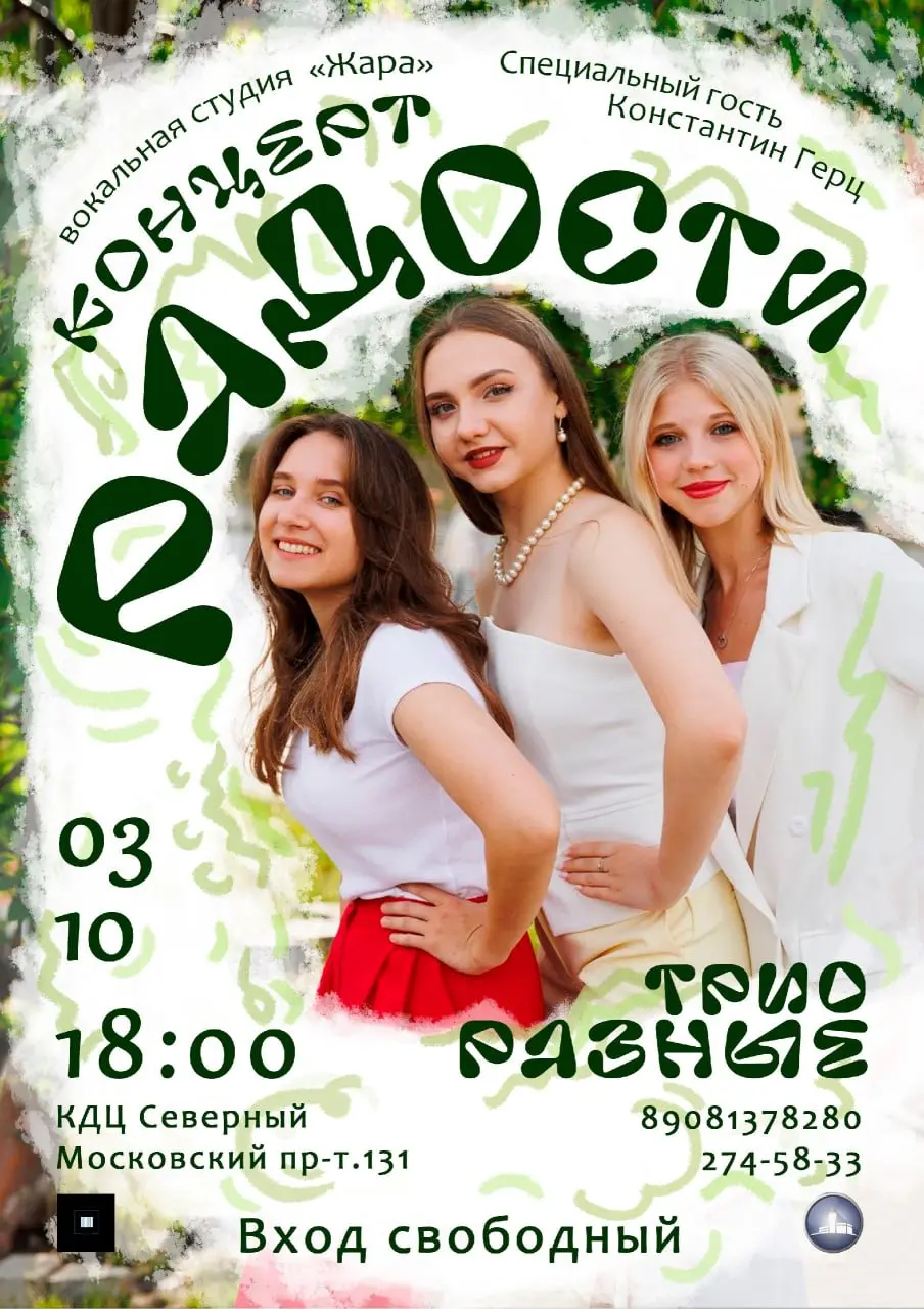 Концерт «Радости»