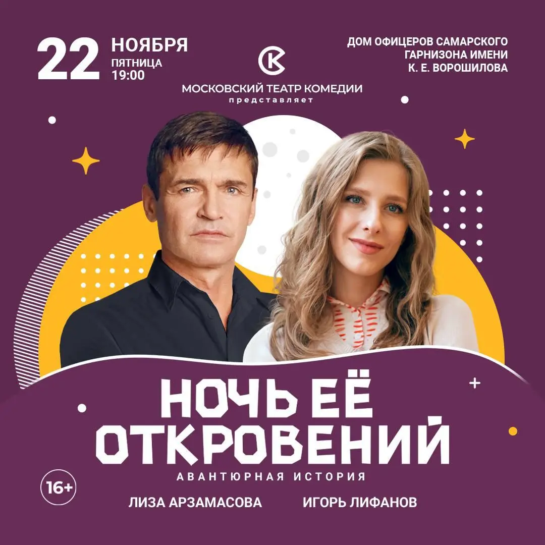 Ночь ее откровений