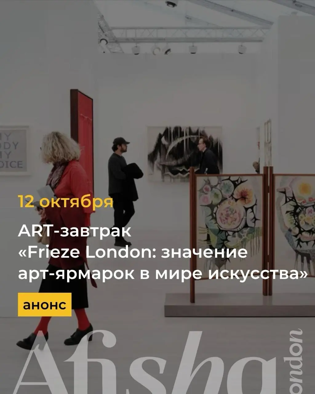 Frieze London Lecture