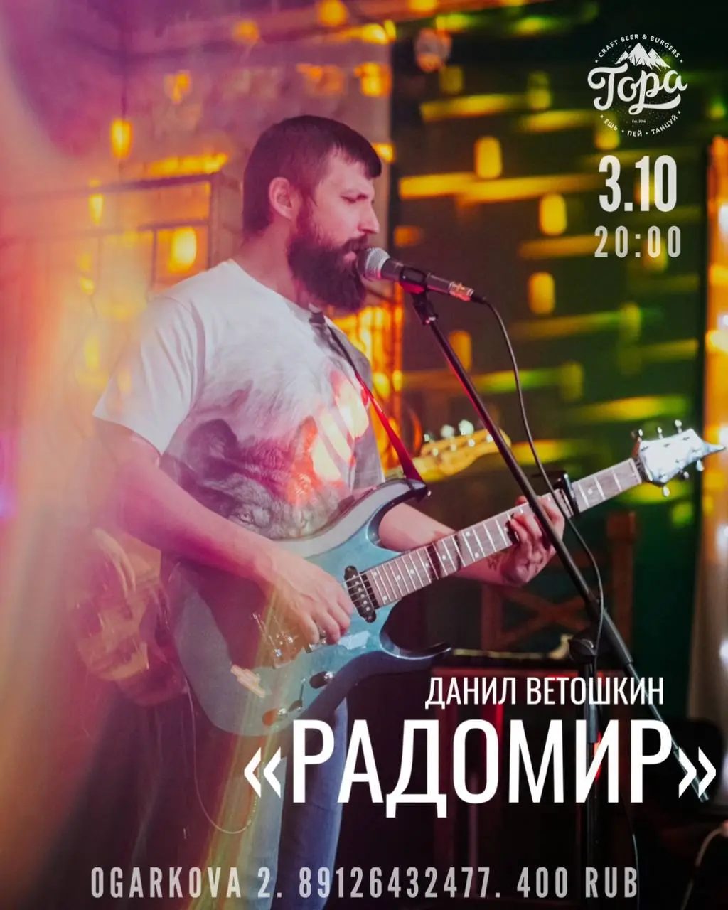 Данил Ветошкин с авторским проектом РАДОМИР!!!