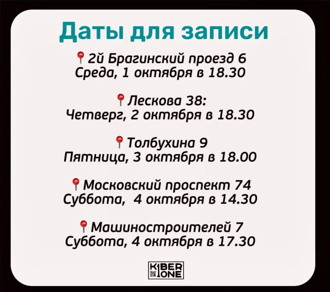 РАСПИСАНИЕ ДЕМО-ЗАНЯТИЙ В KIBERone